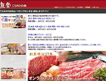 Tablet Screenshot of notogyu.com